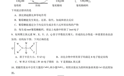 辽宁省六校2023-2024学年高三上学期期初考试化学(1)_2023年8月_028月合集_2024届辽宁省六校高三上学期期初考试