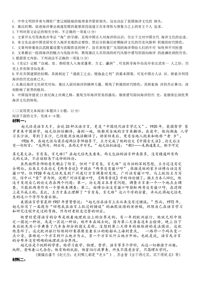 2024届四川省成都市石室中学高三下学期5月高考适应性考试（一）语文试卷_2024年5月_01按日期_23号_2024届四川省石室中学高三5月高考适应性考试（一）