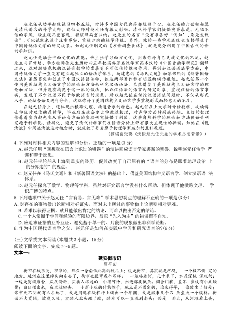 2024届四川省成都市石室中学高三下学期5月高考适应性考试（一）语文试卷_2024年5月_01按日期_23号_2024届四川省石室中学高三5月高考适应性考试（一）