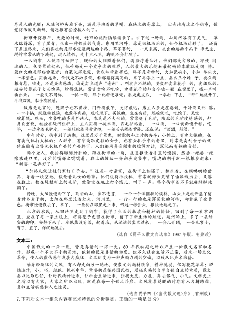 2024届四川省成都市石室中学高三下学期5月高考适应性考试（一）语文试卷_2024年5月_01按日期_23号_2024届四川省石室中学高三5月高考适应性考试（一）