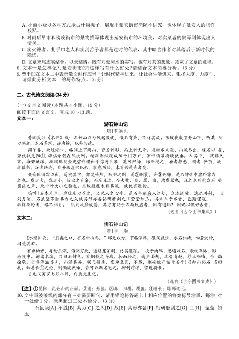 2024届四川省成都市石室中学高三下学期5月高考适应性考试（一）语文试卷_2024年5月_01按日期_23号_2024届四川省石室中学高三5月高考适应性考试（一）