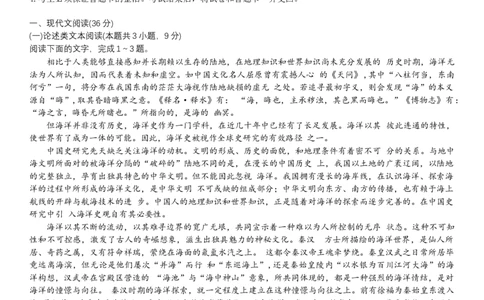 2024届四川省成都市石室中学高三下学期5月高考适应性考试（一）语文试卷_2024年5月_01按日期_23号_2024届四川省石室中学高三5月高考适应性考试（一）