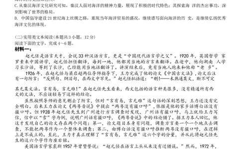 2024届四川省成都市石室中学高三下学期5月高考适应性考试（一）语文试卷_2024年5月_01按日期_23号_2024届四川省石室中学高三5月高考适应性考试（一）