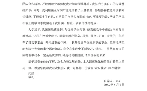 通用范文(2)_各类简历_简历模板(1)_赠品_赠品3-自荐信范文