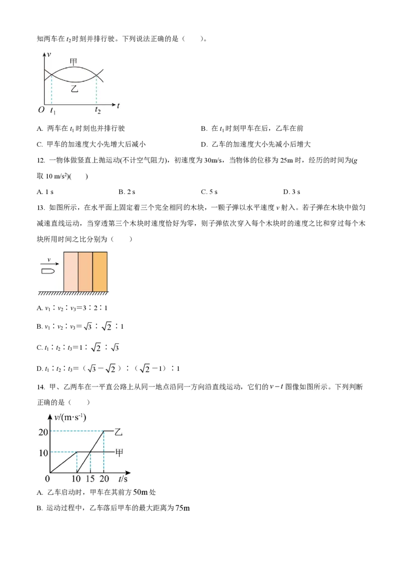 甘肃省武威市凉州区2023-2024学年高三上学期第一次诊断考试物理(1)_2023年9月_029月合集_2024届甘肃省武威市凉州区高三上学期第一次诊断考试