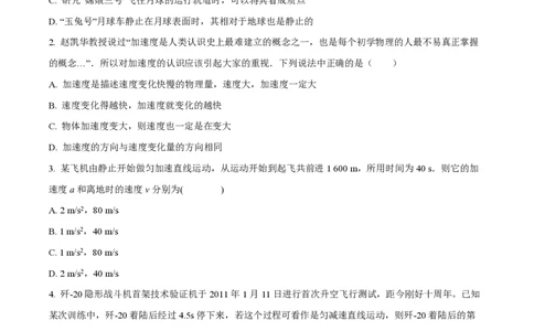 甘肃省武威市凉州区2023-2024学年高三上学期第一次诊断考试物理(1)_2023年9月_029月合集_2024届甘肃省武威市凉州区高三上学期第一次诊断考试