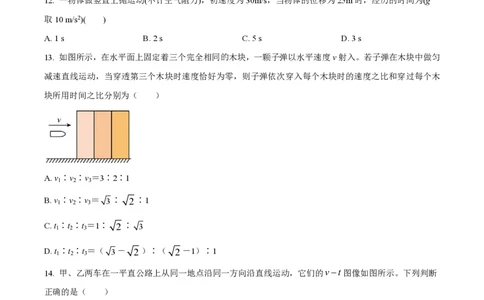 甘肃省武威市凉州区2023-2024学年高三上学期第一次诊断考试物理(1)_2023年9月_029月合集_2024届甘肃省武威市凉州区高三上学期第一次诊断考试