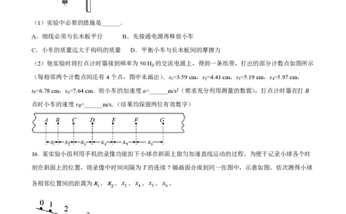 甘肃省武威市凉州区2023-2024学年高三上学期第一次诊断考试物理(1)_2023年9月_029月合集_2024届甘肃省武威市凉州区高三上学期第一次诊断考试