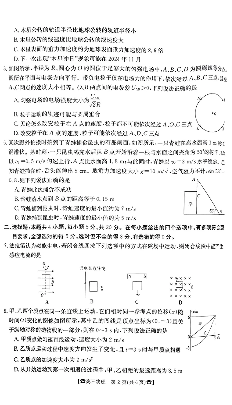 物理(1)_2023年10月_0210月合集_2024届湖南高三10月金太阳联考（电话角标）_2024届湖南高三10月金太阳联考（电话角标）物理