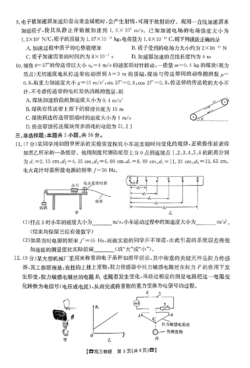 物理(1)_2023年10月_0210月合集_2024届湖南高三10月金太阳联考（电话角标）_2024届湖南高三10月金太阳联考（电话角标）物理