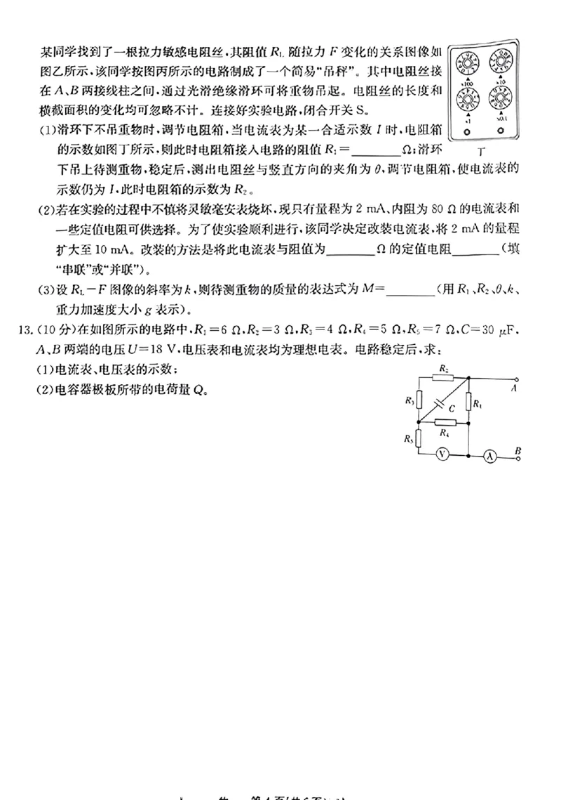 物理(1)_2023年10月_0210月合集_2024届湖南高三10月金太阳联考（电话角标）_2024届湖南高三10月金太阳联考（电话角标）物理