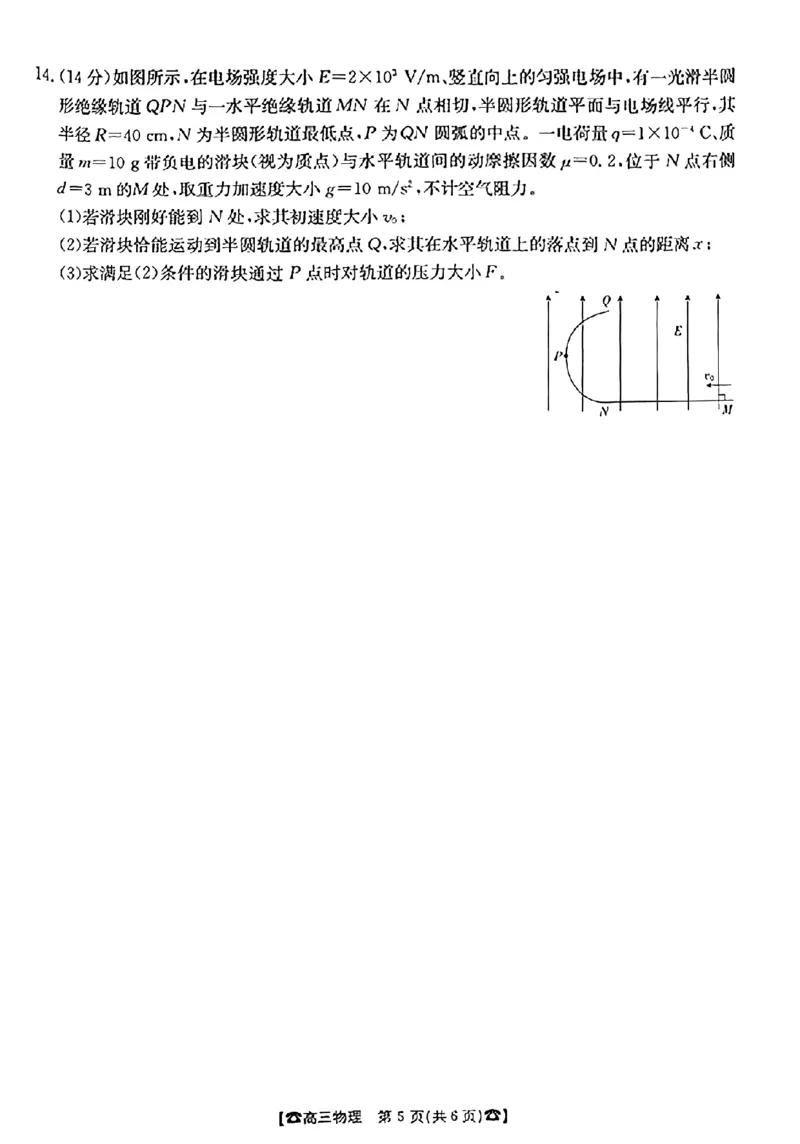 物理(1)_2023年10月_0210月合集_2024届湖南高三10月金太阳联考（电话角标）_2024届湖南高三10月金太阳联考（电话角标）物理