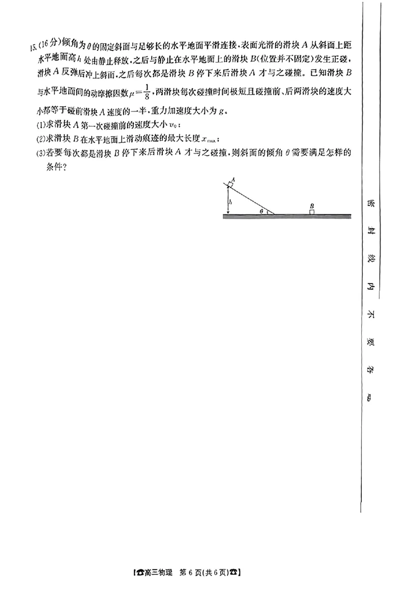 物理(1)_2023年10月_0210月合集_2024届湖南高三10月金太阳联考（电话角标）_2024届湖南高三10月金太阳联考（电话角标）物理