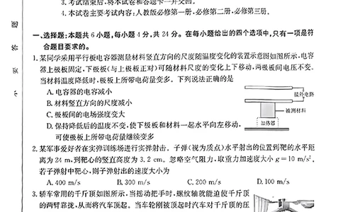 物理(1)_2023年10月_0210月合集_2024届湖南高三10月金太阳联考（电话角标）_2024届湖南高三10月金太阳联考（电话角标）物理