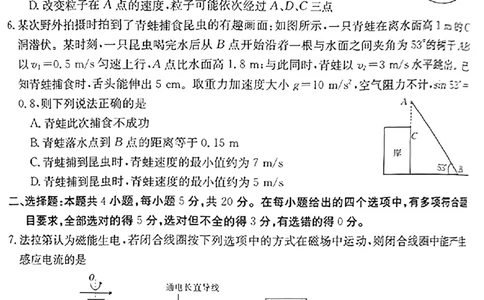 物理(1)_2023年10月_0210月合集_2024届湖南高三10月金太阳联考（电话角标）_2024届湖南高三10月金太阳联考（电话角标）物理