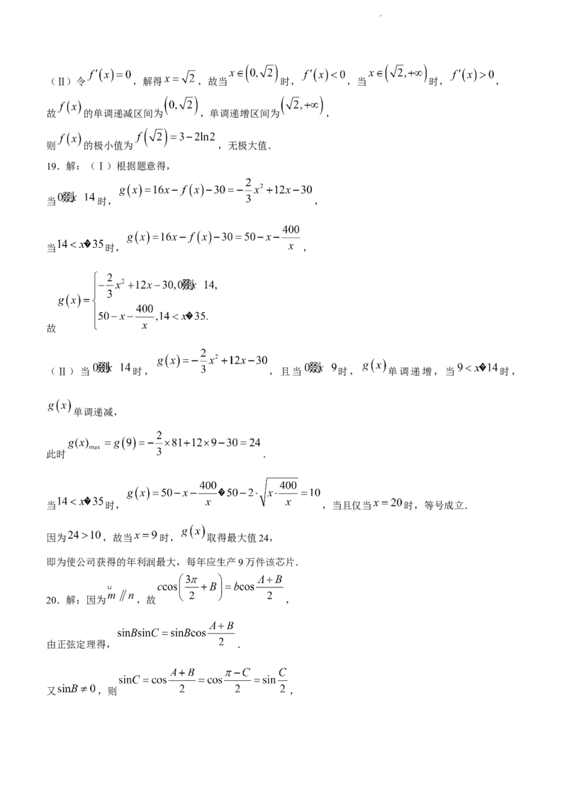 海南省2024届高考全真模拟卷（二）数学(1)_2023年10月_01每日更新_20号_2024届海南省高考全真模拟卷（二）