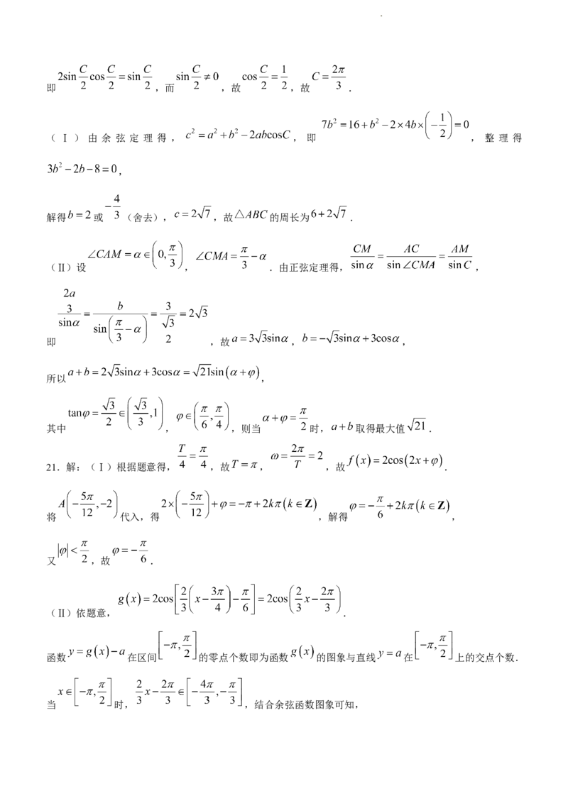 海南省2024届高考全真模拟卷（二）数学(1)_2023年10月_01每日更新_20号_2024届海南省高考全真模拟卷（二）