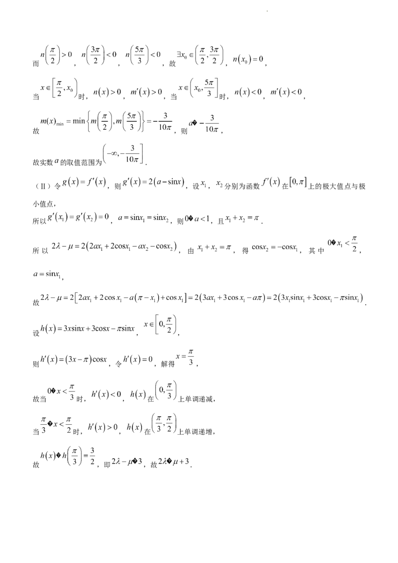 海南省2024届高考全真模拟卷（二）数学(1)_2023年10月_01每日更新_20号_2024届海南省高考全真模拟卷（二）