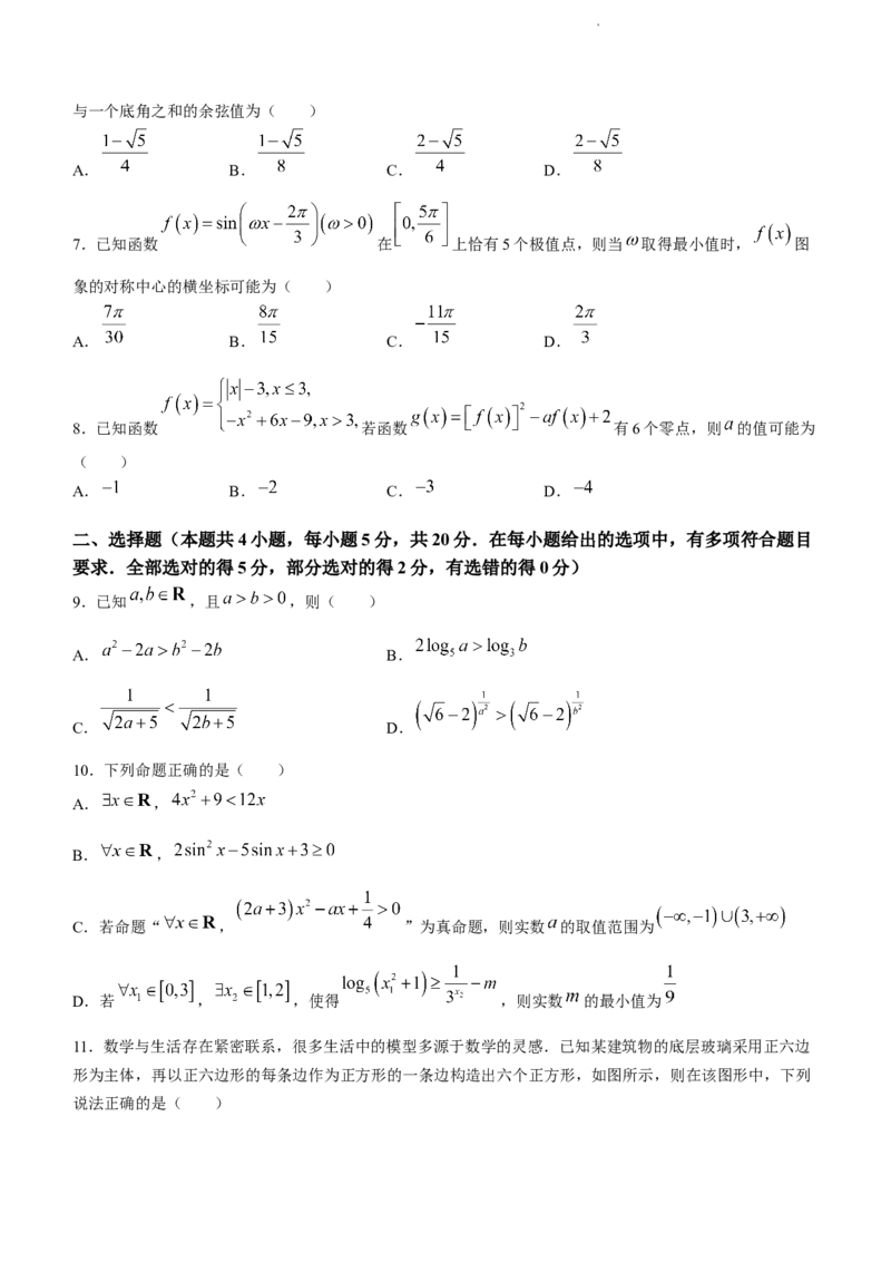 海南省2024届高考全真模拟卷（二）数学(1)_2023年10月_01每日更新_20号_2024届海南省高考全真模拟卷（二）