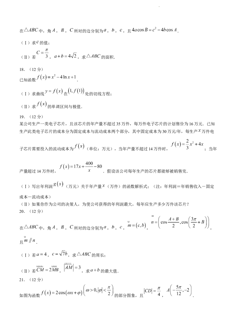 海南省2024届高考全真模拟卷（二）数学(1)_2023年10月_01每日更新_20号_2024届海南省高考全真模拟卷（二）