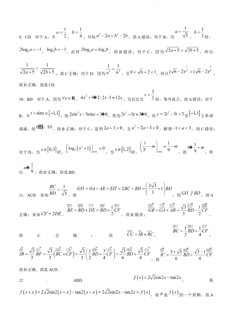 海南省2024届高考全真模拟卷（二）数学(1)_2023年10月_01每日更新_20号_2024届海南省高考全真模拟卷（二）