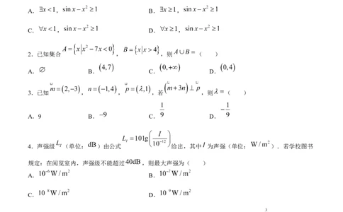 海南省2024届高考全真模拟卷（二）数学(1)_2023年10月_01每日更新_20号_2024届海南省高考全真模拟卷（二）