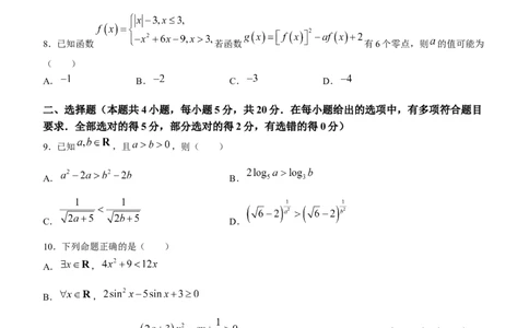 海南省2024届高考全真模拟卷（二）数学(1)_2023年10月_01每日更新_20号_2024届海南省高考全真模拟卷（二）