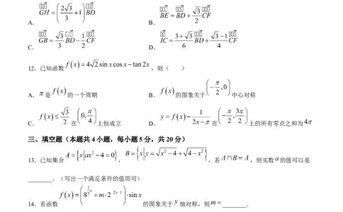 海南省2024届高考全真模拟卷（二）数学(1)_2023年10月_01每日更新_20号_2024届海南省高考全真模拟卷（二）