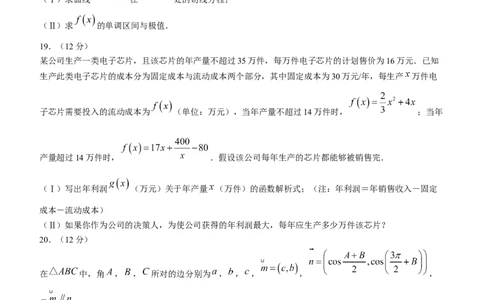 海南省2024届高考全真模拟卷（二）数学(1)_2023年10月_01每日更新_20号_2024届海南省高考全真模拟卷（二）