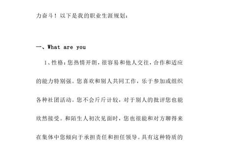 动漫专业大学生职业规划书_E6-职业规划_31动画动漫专业