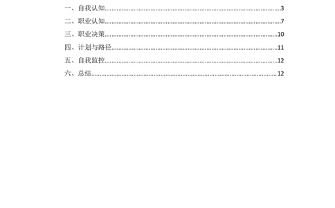 广告学大学生职业规划_E6-职业规划_16广告专业(1)