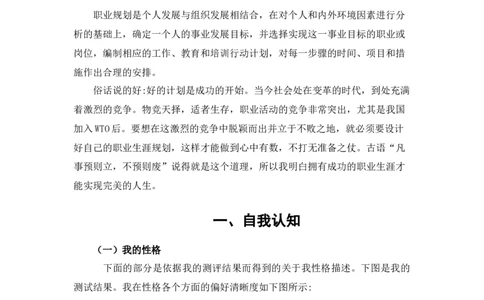 广告学大学生职业规划_E6-职业规划_16广告专业(1)