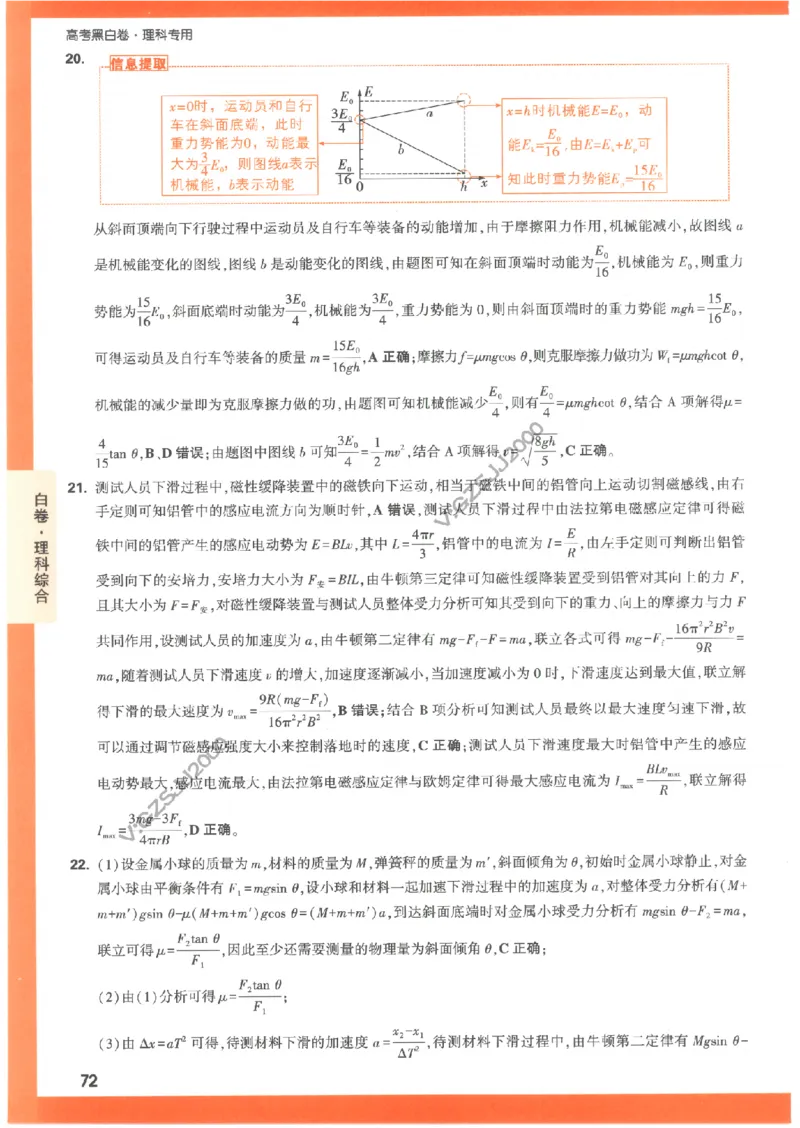 白卷答案-理科综合（全国版）_2023高考押题卷_腾远黑白卷（官方只发售理科及新高考版本）_理科版_2023年《腾远高考黑白卷》理科综合（全国版）