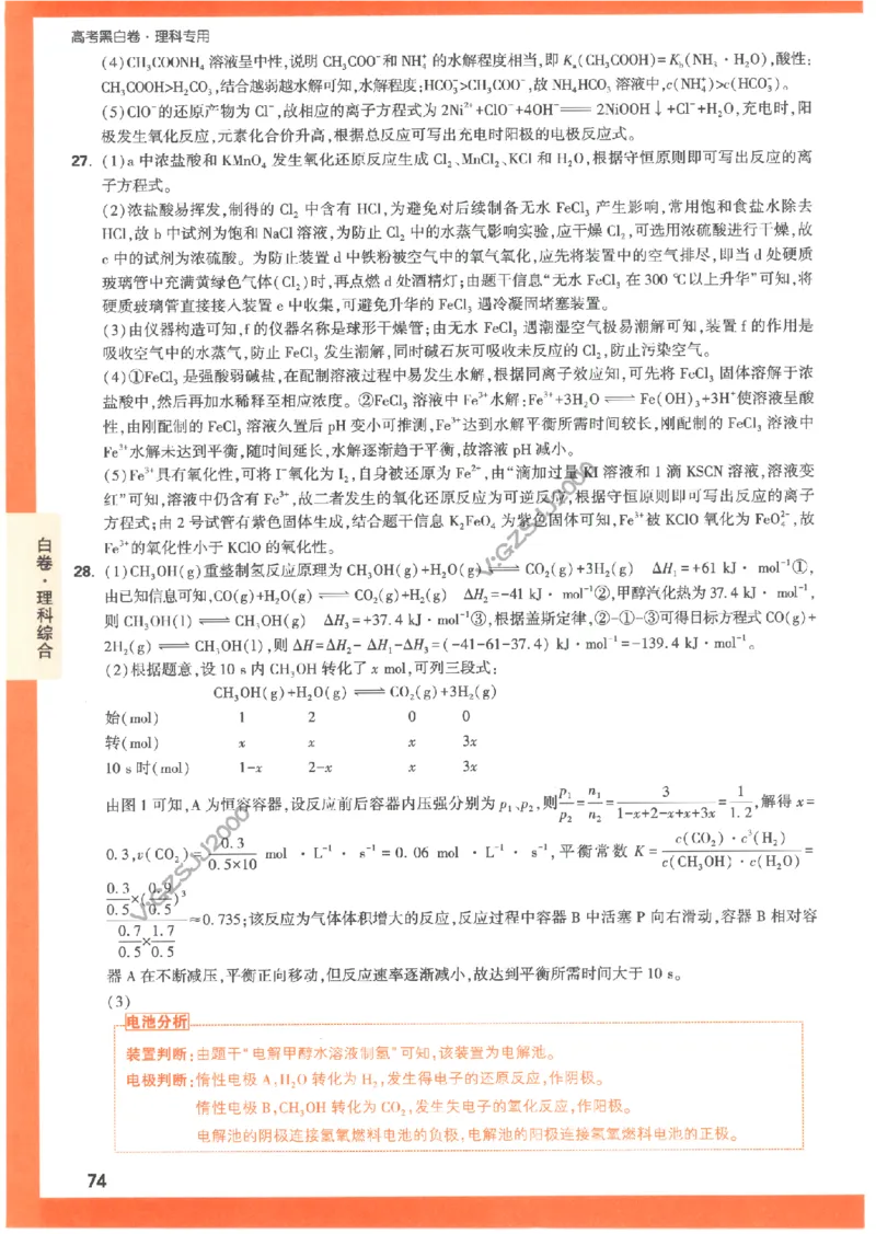 白卷答案-理科综合（全国版）_2023高考押题卷_腾远黑白卷（官方只发售理科及新高考版本）_理科版_2023年《腾远高考黑白卷》理科综合（全国版）