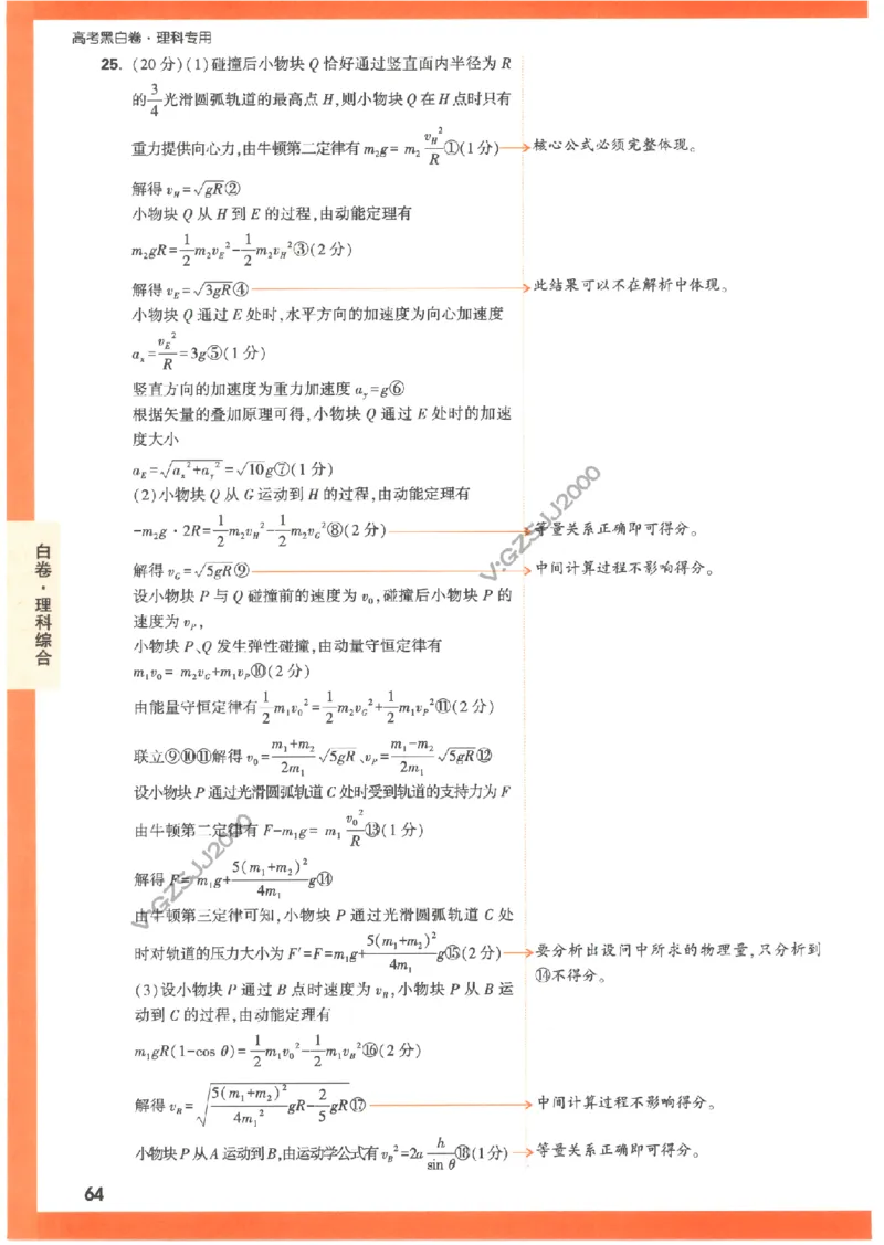 白卷答案-理科综合（全国版）_2023高考押题卷_腾远黑白卷（官方只发售理科及新高考版本）_理科版_2023年《腾远高考黑白卷》理科综合（全国版）