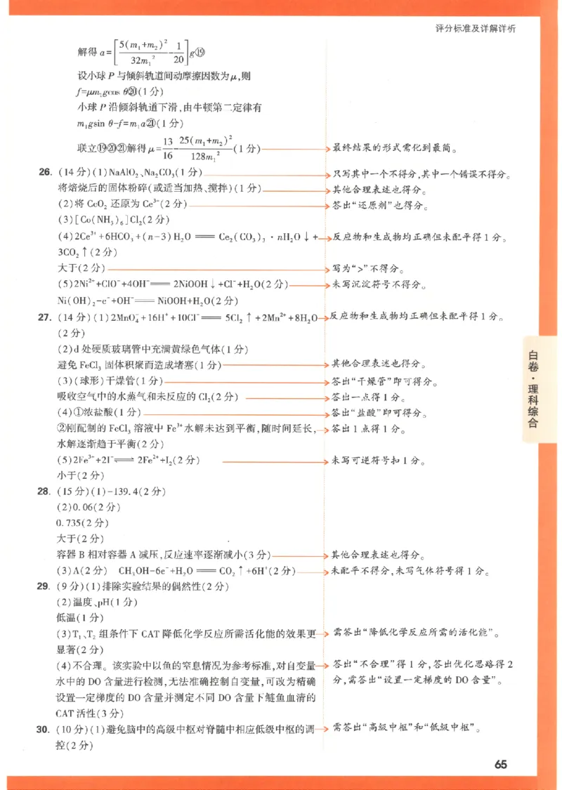 白卷答案-理科综合（全国版）_2023高考押题卷_腾远黑白卷（官方只发售理科及新高考版本）_理科版_2023年《腾远高考黑白卷》理科综合（全国版）
