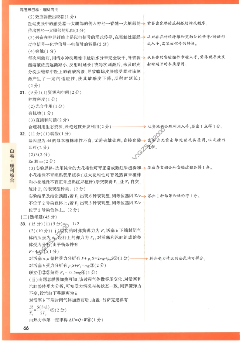 白卷答案-理科综合（全国版）_2023高考押题卷_腾远黑白卷（官方只发售理科及新高考版本）_理科版_2023年《腾远高考黑白卷》理科综合（全国版）