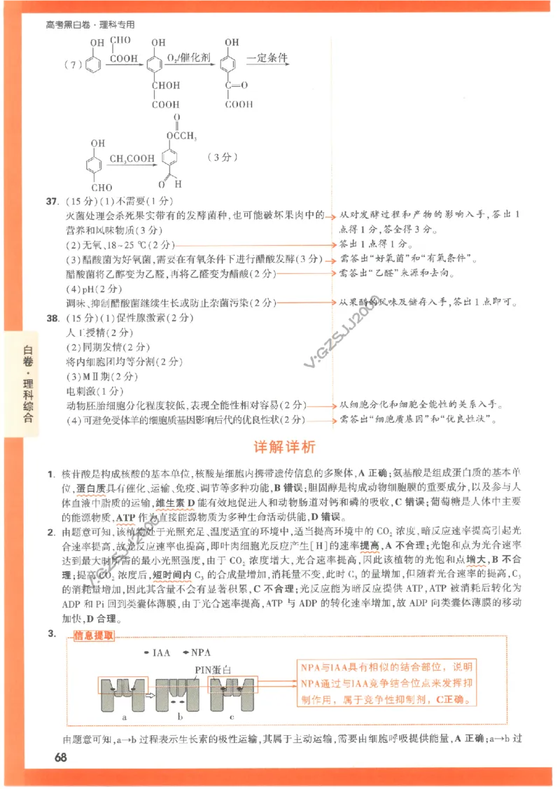 白卷答案-理科综合（全国版）_2023高考押题卷_腾远黑白卷（官方只发售理科及新高考版本）_理科版_2023年《腾远高考黑白卷》理科综合（全国版）