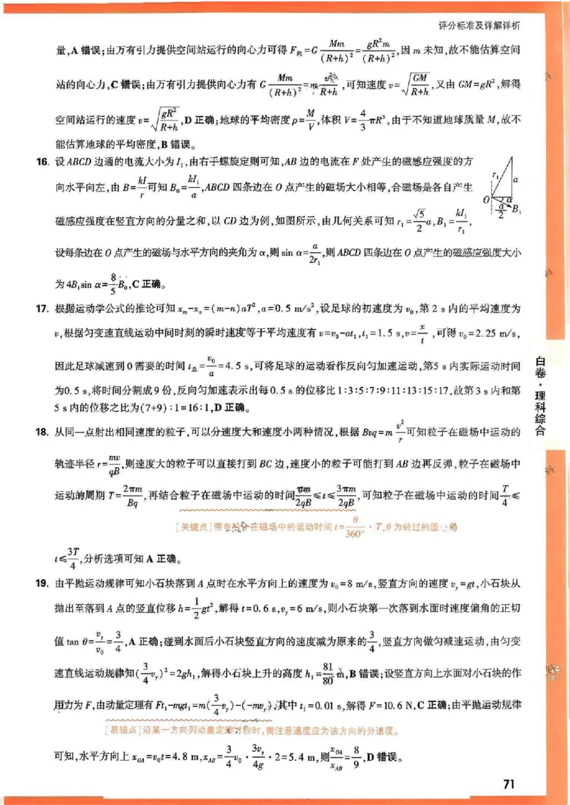 白卷答案-理科综合（全国版）_2023高考押题卷_腾远黑白卷（官方只发售理科及新高考版本）_理科版_2023年《腾远高考黑白卷》理科综合（全国版）