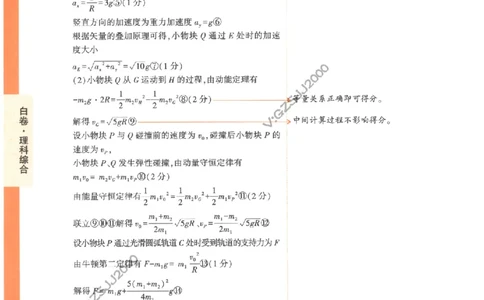 白卷答案-理科综合（全国版）_2023高考押题卷_腾远黑白卷（官方只发售理科及新高考版本）_理科版_2023年《腾远高考黑白卷》理科综合（全国版）