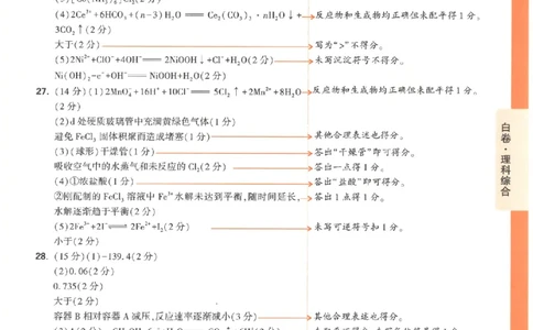 白卷答案-理科综合（全国版）_2023高考押题卷_腾远黑白卷（官方只发售理科及新高考版本）_理科版_2023年《腾远高考黑白卷》理科综合（全国版）