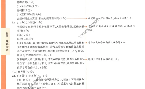 白卷答案-理科综合（全国版）_2023高考押题卷_腾远黑白卷（官方只发售理科及新高考版本）_理科版_2023年《腾远高考黑白卷》理科综合（全国版）