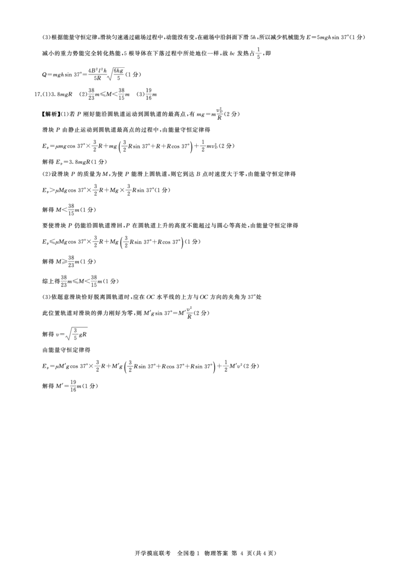物理（全国1）开学考(答案)_2023年7月_01每日更新_23号_2023届百师联盟高三上学期开学摸底联考（全国卷）_2023百师联盟高三上学期开学摸底联考物理试题