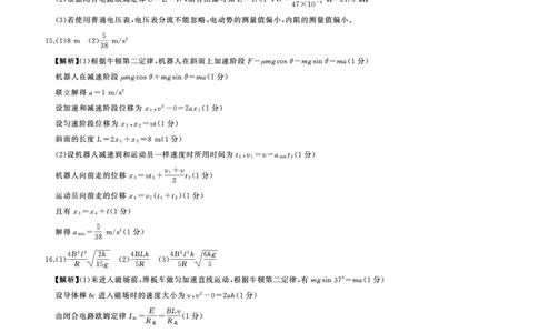 物理（全国1）开学考(答案)_2023年7月_01每日更新_23号_2023届百师联盟高三上学期开学摸底联考（全国卷）_2023百师联盟高三上学期开学摸底联考物理试题