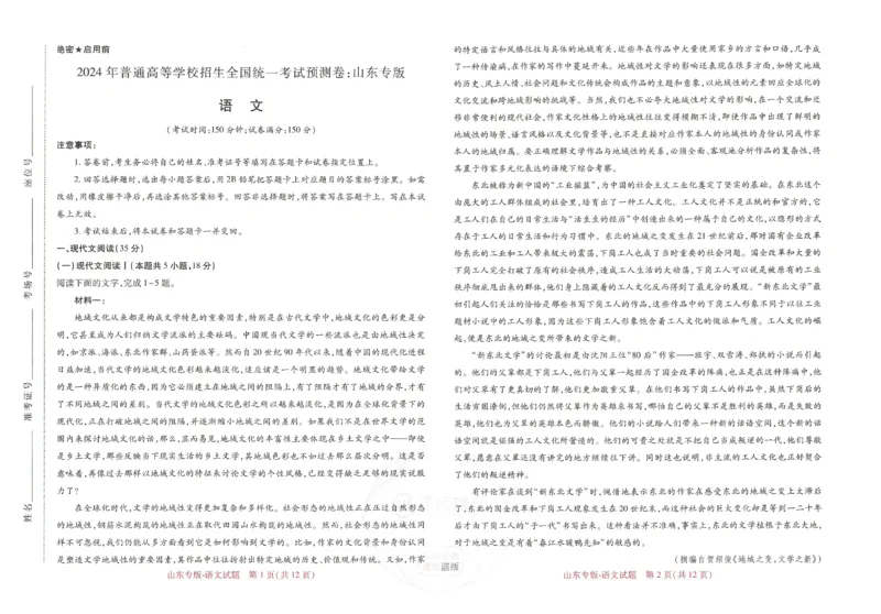 王后雄高考押题预测卷2024山东专版-语文_2024高考押题卷_22024王hou雄_16王后雄押题_2024年王后雄高考押题预测卷（山东专版）