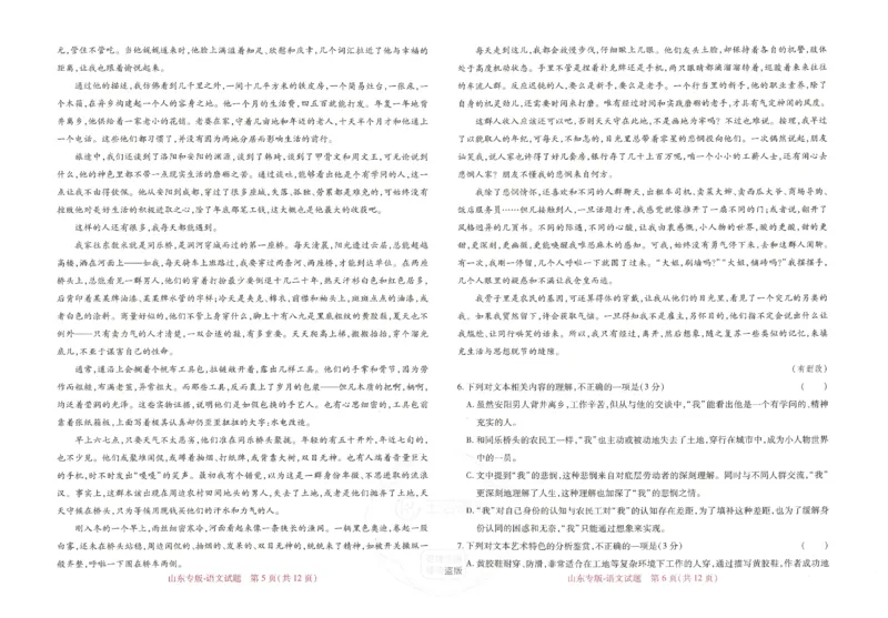 王后雄高考押题预测卷2024山东专版-语文_2024高考押题卷_22024王hou雄_16王后雄押题_2024年王后雄高考押题预测卷（山东专版）