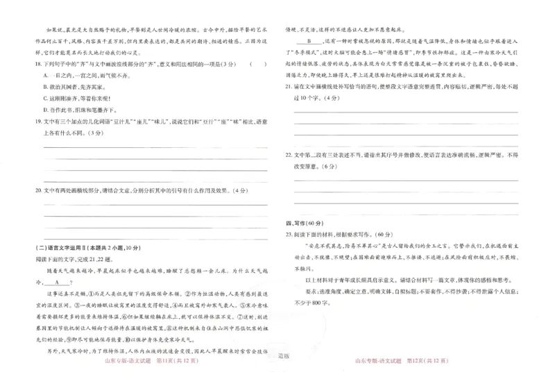 王后雄高考押题预测卷2024山东专版-语文_2024高考押题卷_22024王hou雄_16王后雄押题_2024年王后雄高考押题预测卷（山东专版）