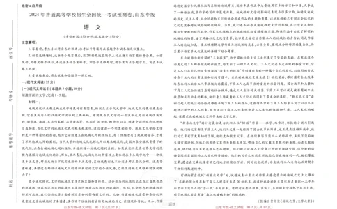 王后雄高考押题预测卷2024山东专版-语文_2024高考押题卷_22024王hou雄_16王后雄押题_2024年王后雄高考押题预测卷（山东专版）