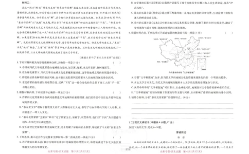 王后雄高考押题预测卷2024山东专版-语文_2024高考押题卷_22024王hou雄_16王后雄押题_2024年王后雄高考押题预测卷（山东专版）