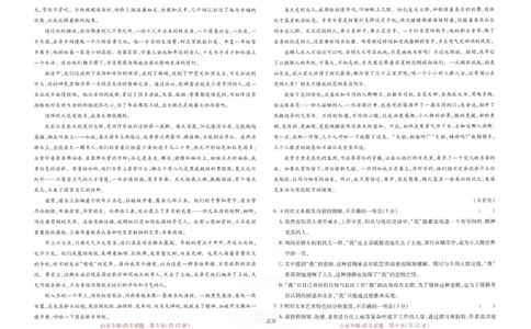 王后雄高考押题预测卷2024山东专版-语文_2024高考押题卷_22024王hou雄_16王后雄押题_2024年王后雄高考押题预测卷（山东专版）